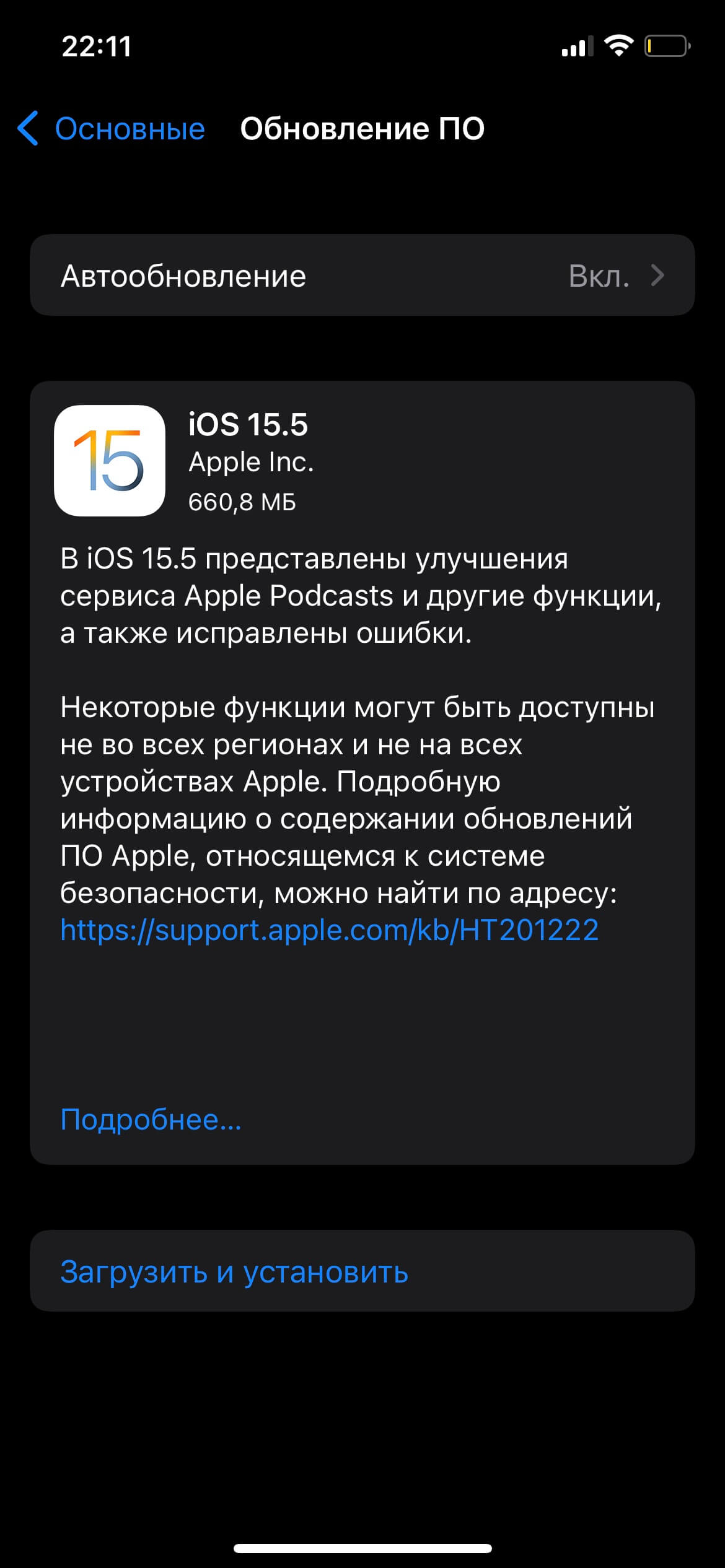 Apple выпустила iOS 15.5, iPadOS 15.5 и macOS 12.4