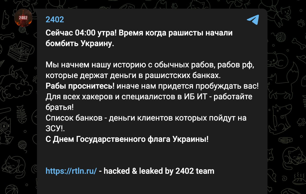 Украинские хакеры взломали поставщика ПО для защиты российских банков