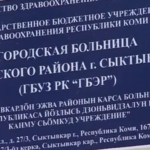 50 пациентов больницы умудрился заразить коронавирусом врач в Коми