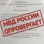 В полиции Ставрополья призвали не верить слухам об отравленных масках