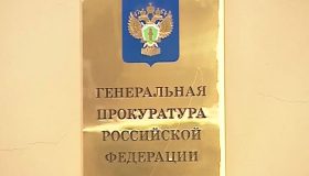 Ряд высокопоставленных прокуроров покидают Генпрокуратуру