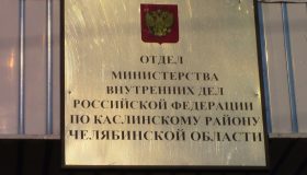 Отбирал у подчиненных премии: начальник ОМВД под Челябинском попал под следствие