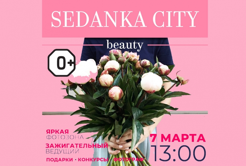 Открытие весенней фотозоны 'Sedanka Beauty' пройдет в ТРК 'Седанка Сити'