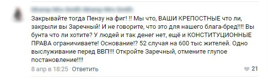 «Вы бунта что ли хотите?» горожане требуют открыть Заречный