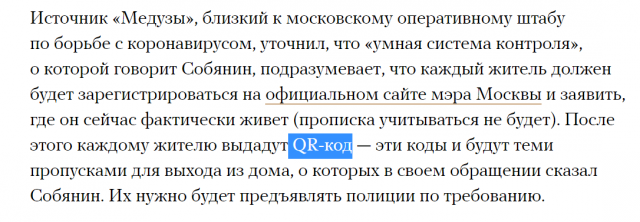 Собянина и Воробьева обвинили в попрании конституционных прав