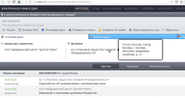 К компании СОГАЗ подан иск о банкротстве