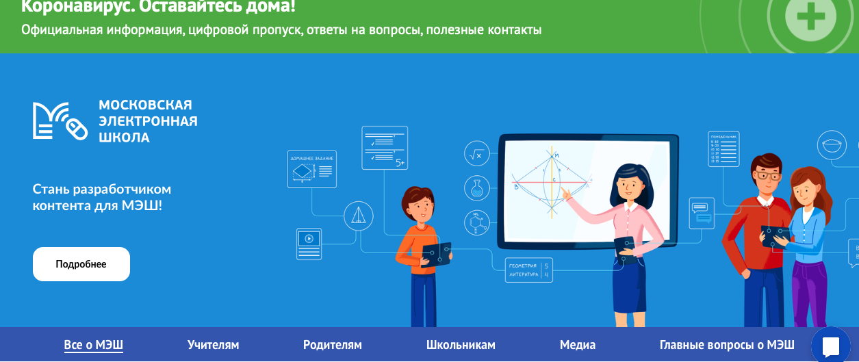 Проект электронной школы. Московская электронная школа. МЭШ Московская электронная школа. Московская электронная школа логотип. Электронная школа 2.0.