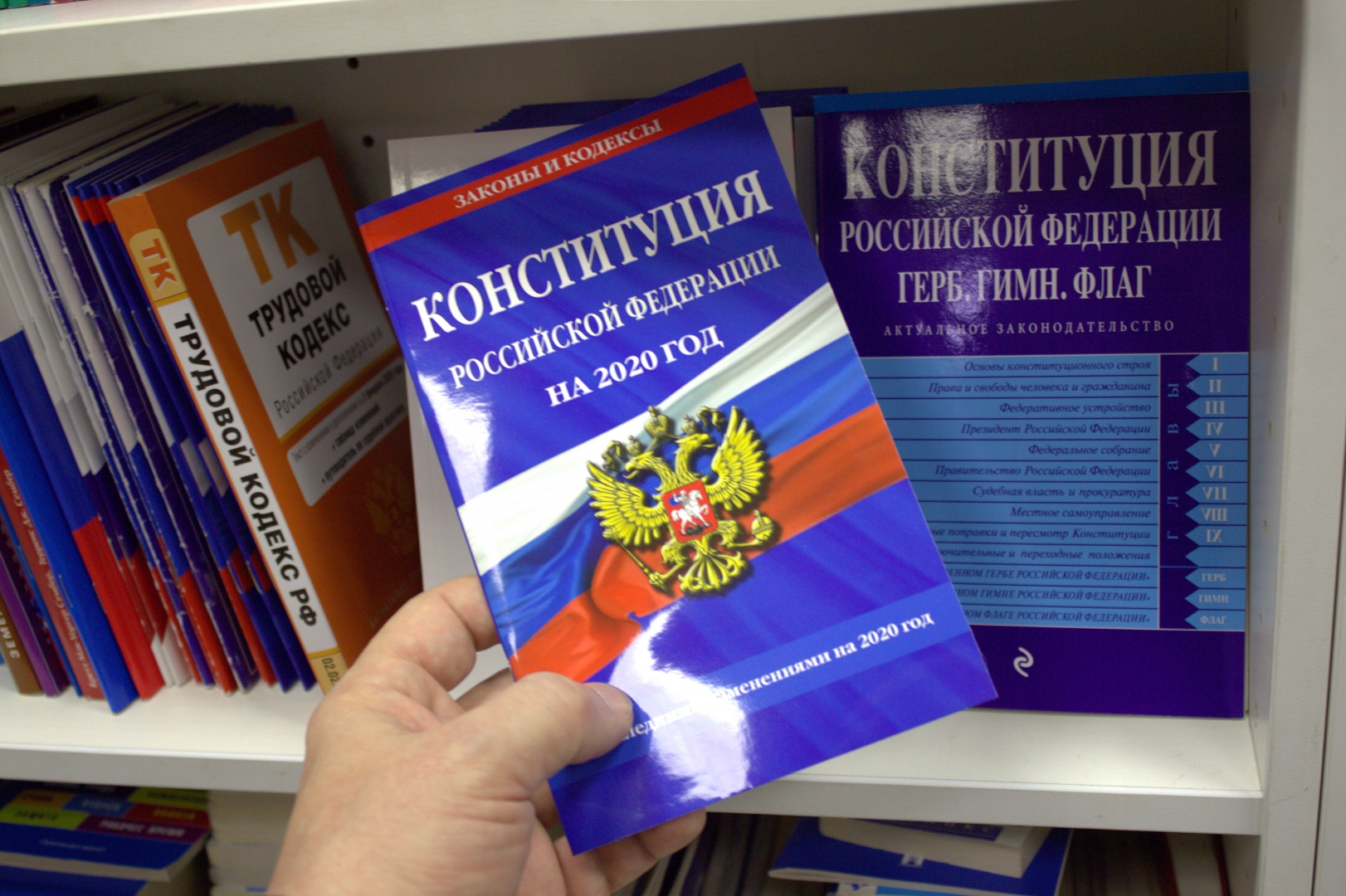 Конституция росс. Конституция книга.