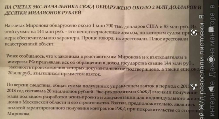 На железной дороге обсуждают богатства экс-главы СвЖД Миронова, покончившего с собой