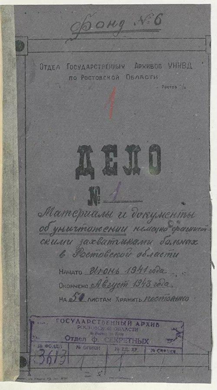 Расстрелявшие детей-инвалидов в Ейске фашисты причастны к массовым убийствам душевнобольных в Ростове-на-Дону. ДОКУМЕНТ