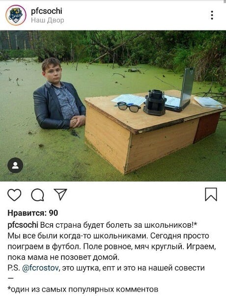 «Играем, пока мама не позовет домой». Инстаграм «Сочи» выложил мем со школьником в болоте перед матчем с «Ростовом»