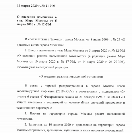 В Москве запретили все спортивные мероприятия до 10 апреля