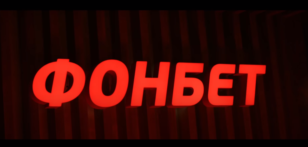 «Фонбет» выделил 30 млн рублей на борьбу с коронавирусом