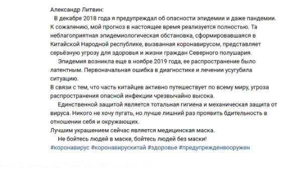 Древнее пророчество. Кто предугадал пандемию коронавируса и кого стоит бояться