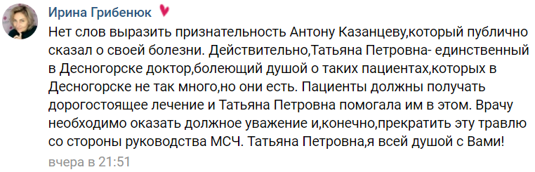 Уволенный смоленский врач получила поддержку от пациентов и коллег