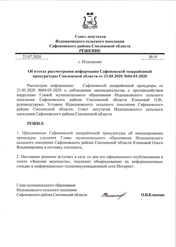 Еще одна глава сельского поселения в Смоленской области организовала в администрации «семейный подряд»