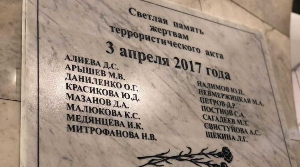 В Петербурге открыли мемориальную доску в память жертв теракта 3 апреля 2017 года