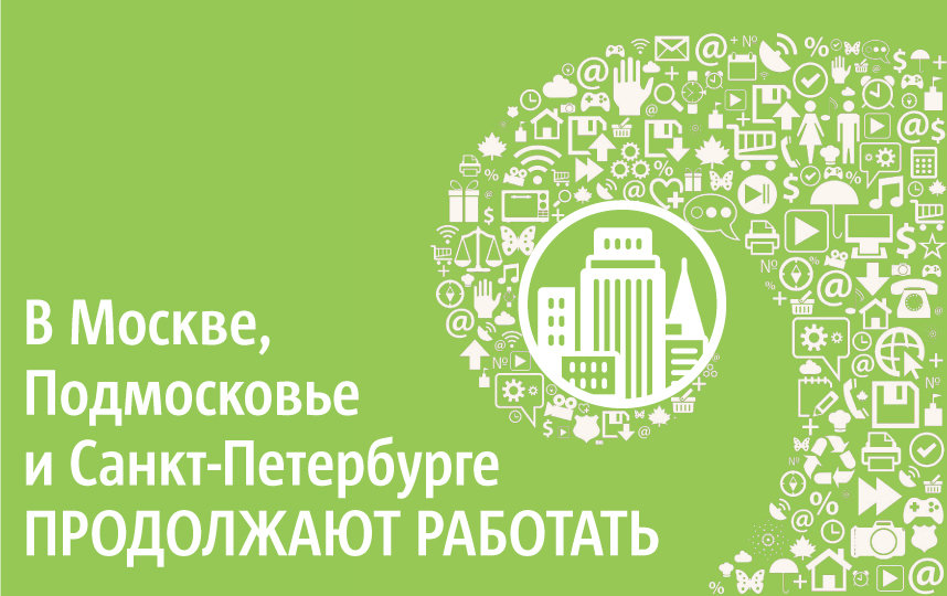 Какие организации в Москве и Петербурге продолжат работу, а какие останутся закрытыми из-за вируса