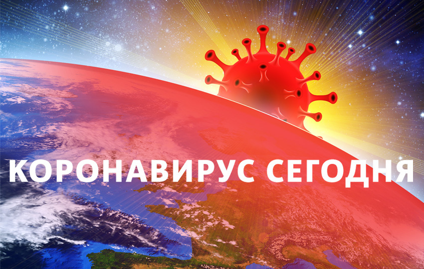 Коронавирус: статистика за сутки на 15 апреля. Регион без заболевших остался только один