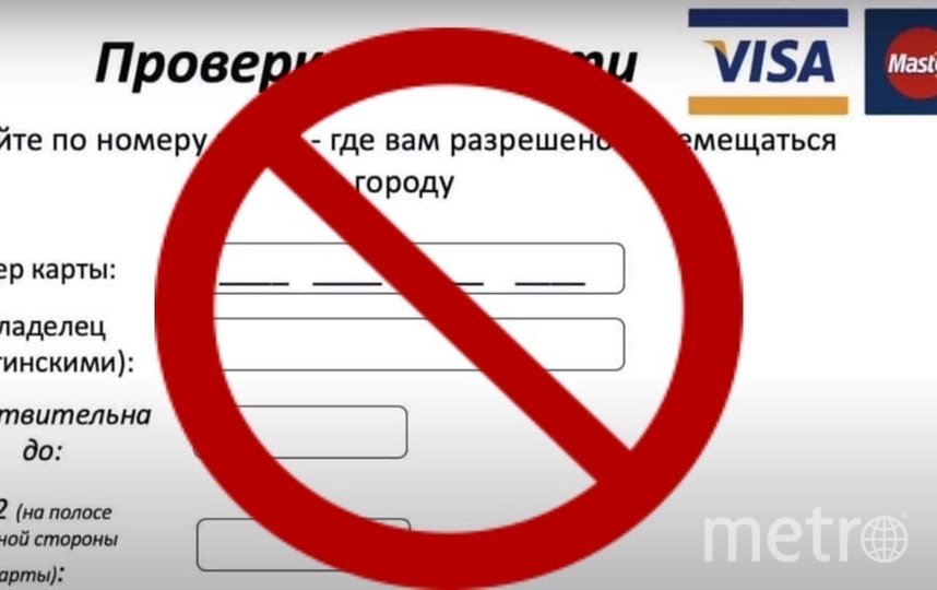 Мошенники пытаются продать псевдо-электронные пропуска, которые в Петербурге не введены