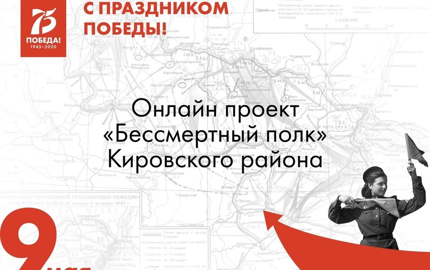 Библиотеки Петербурга запускают онлайн-проект 'Бессмертный полк'