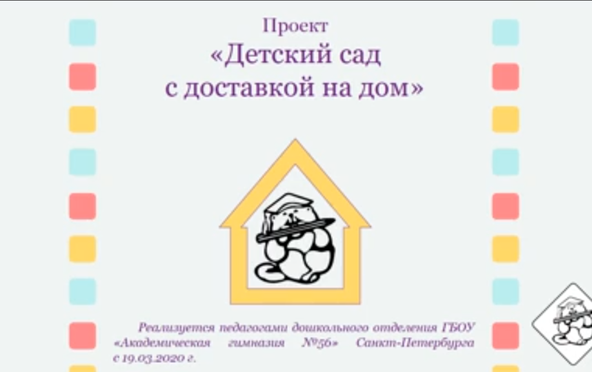 Детский сад на дом: в Петербурге разработали проект обучения для дошкольников