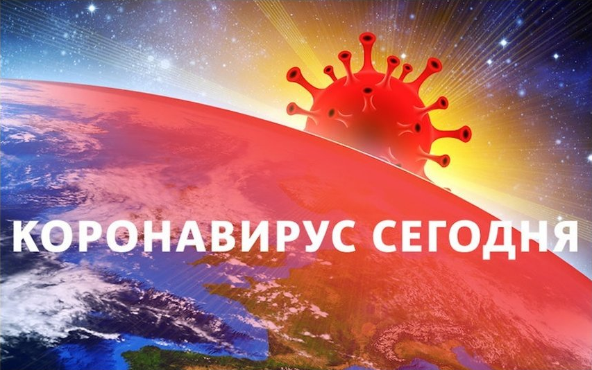 Коронавирус в России: статистика на 2 мая