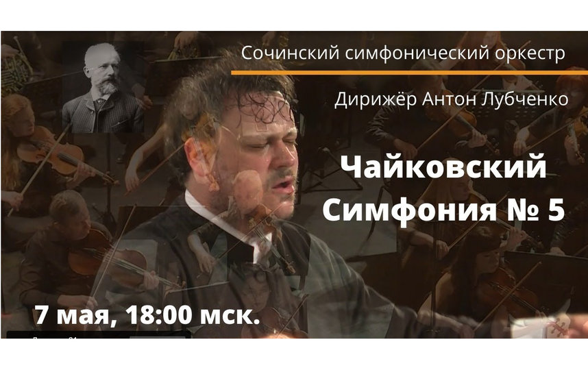 В день рождения Чайковского пройдет онлайн-премьера фильма-концерта 'Два Ильича'