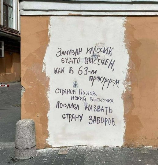 'Бунт' в Петербурге: на месте закрашенного портрета Бродского пишут стихи