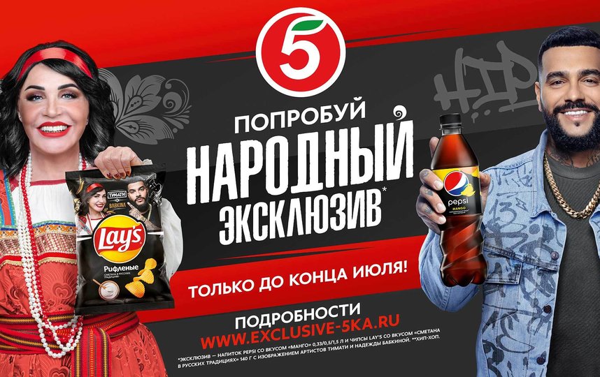 Бабкина и Тимати бросили вызов покупателям Pepsi и Lay's в 'Пятёрочке'