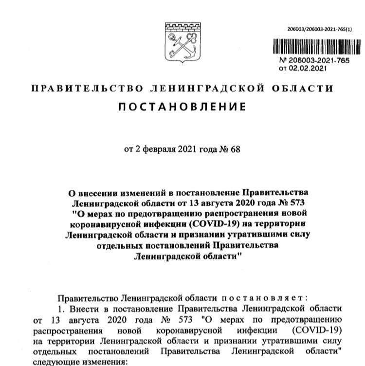 Ограничения из-за коронавируса в Ленобласти. Какие изменения вступают в силу в феврале