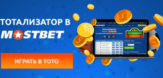 Наличие бонусов для игроков Mostbet