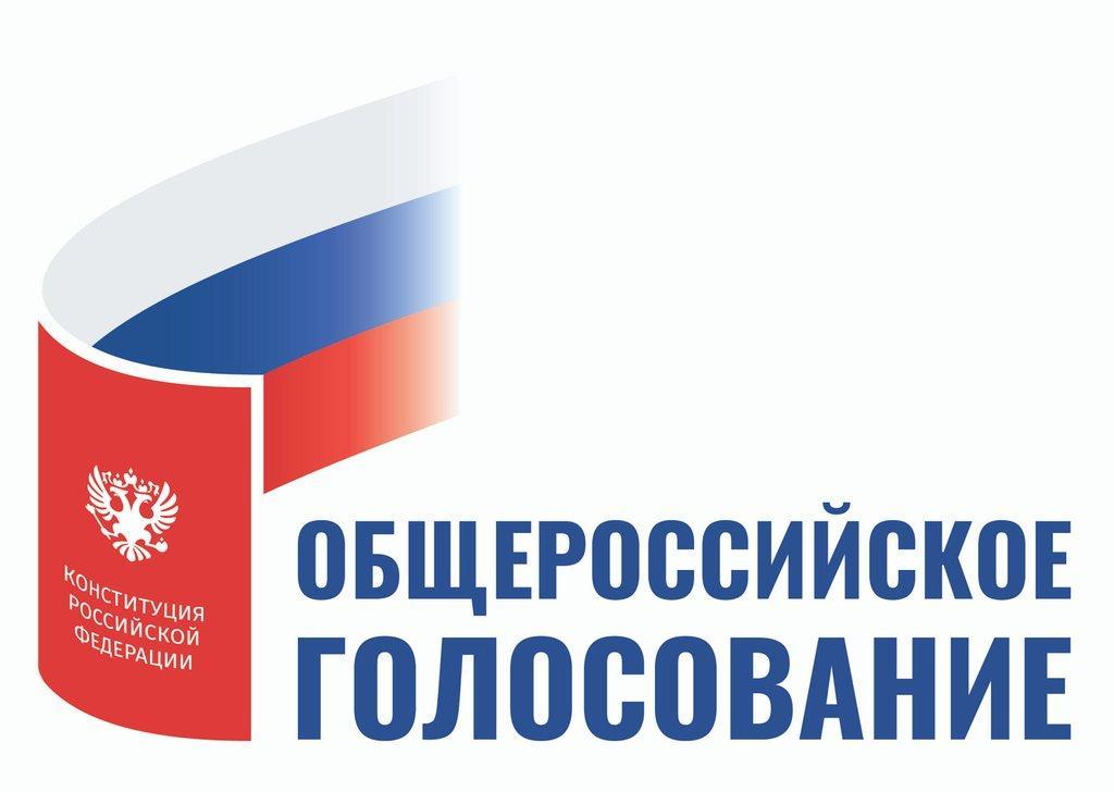 Запущен сайт о всероссийском голосовании по поправкам в конституцию