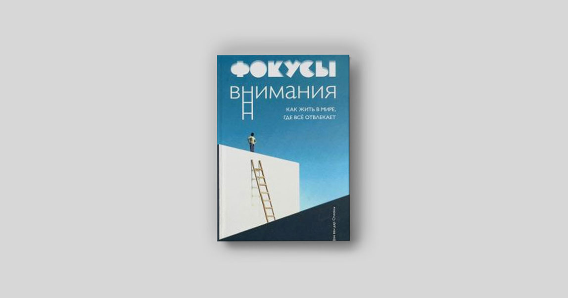 Почему мы видим только то, что ожидаем, — и как этим пользуются маркетологи