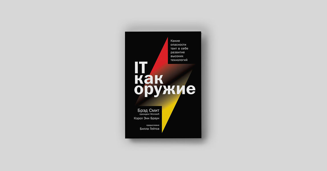 IT как оружие: нужно ли нам защищать свои лица так же, как мы защищаем свои счета