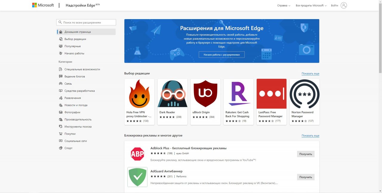 Microsoft запустила новый веб-сайт расширений для Edge