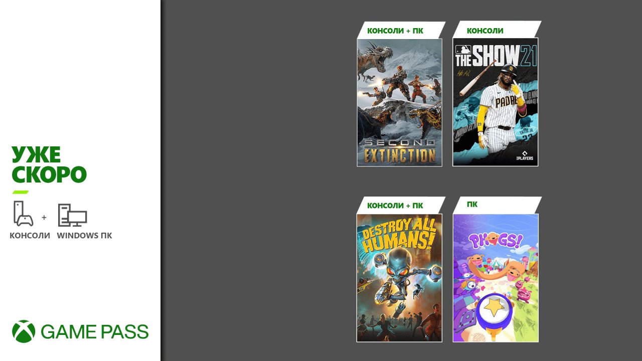 До конца апреля в библиотеку Xbox Game Pass войдут MLB The Show 21, Destroy All Humans и другие игры