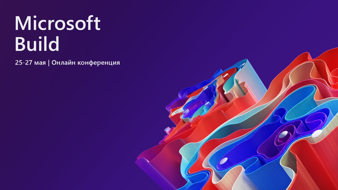 Microsoft открыла регистрацию на конференцию разработчиков Build 2021