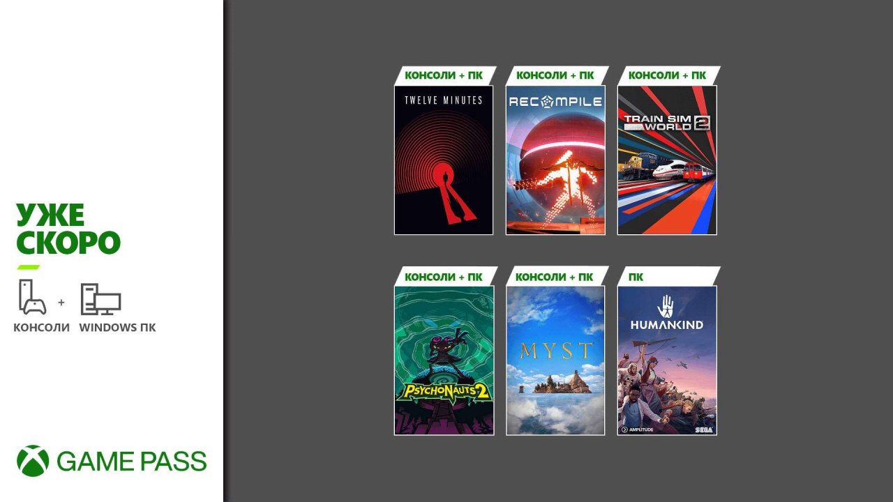 До 26 августа в библиотеку Xbox Game Pass войдут Psychonauts 2, Humankind, Twelve Minutes и другие игры