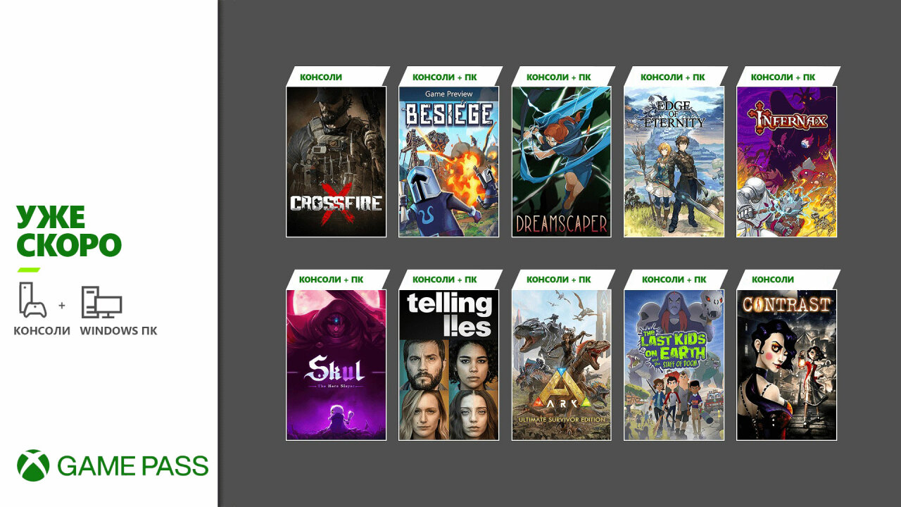 В феврале в Xbox Game Pass появятся Contrast, CrossfireX, Ark: Ultimate Survivor Edition и другие игры