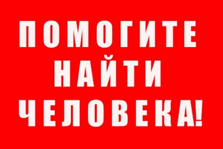 В Тверской полиции рассказали, куда звонить и что делать человеку, у которого пропал родственник или знакомый