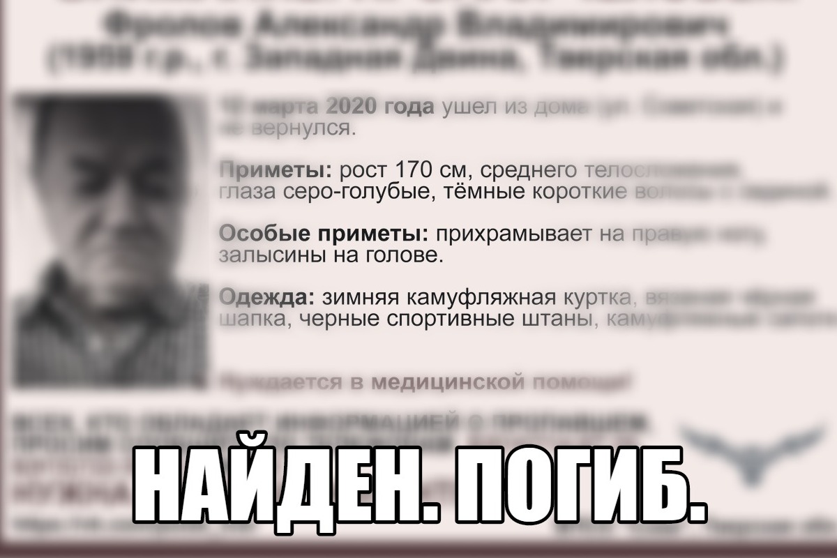 Найден погибшим пенсионер, разыскиваемый в Тверской области