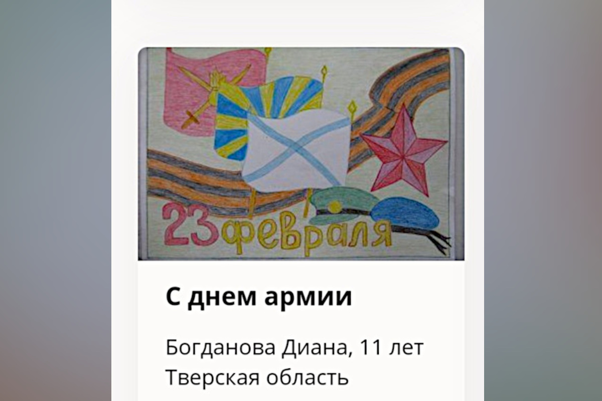 Открытки к 23 февраля юных художников из Тверской области вошли в экспозицию Музея Победы