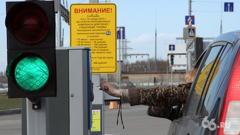 Число платных парковок в Екатеринбурге увеличится вдвое