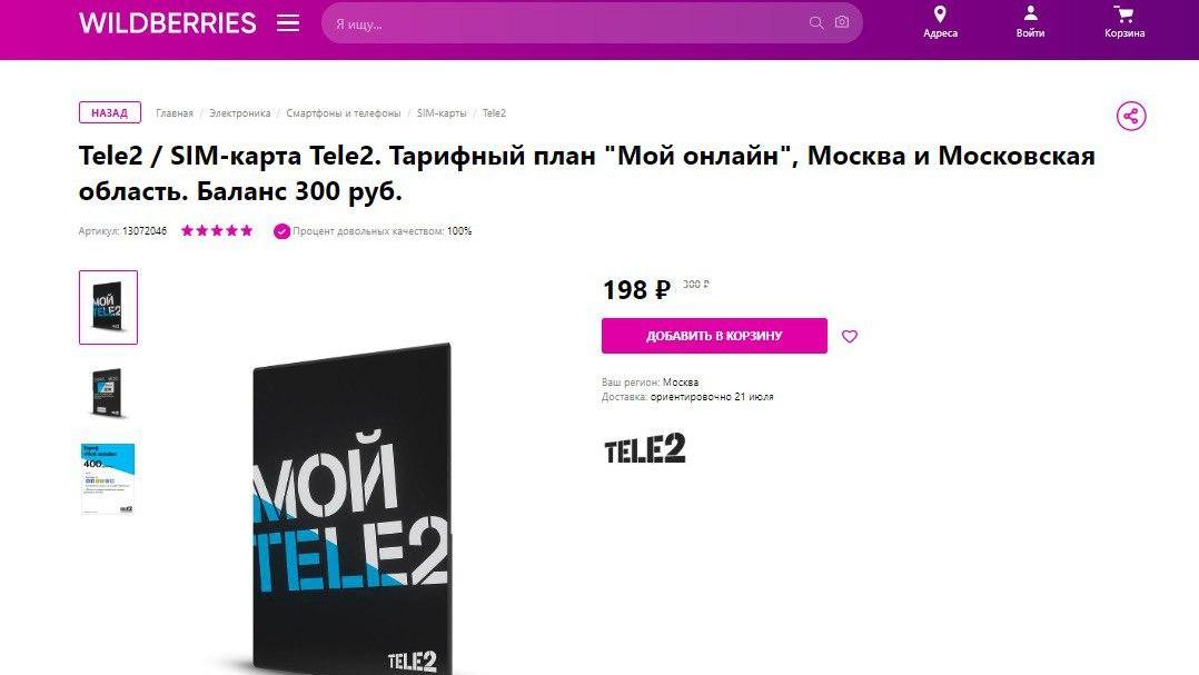 Клиенты Tele2 могут купить SIM-карты на Wildberries