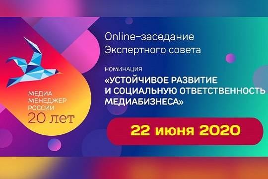 На 22 июня запланировано онлайн-заседание Экспертного совета номинации «За социальную ответственность медиа»