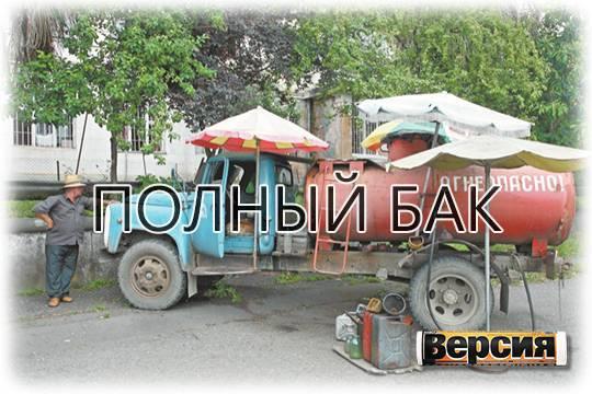 Нелегальные заправки захватывают регионы