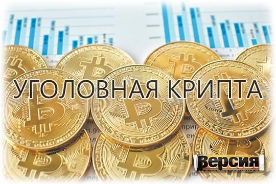 Верховный суд назвал перевод криптовалюты в наличные отмыванием средств