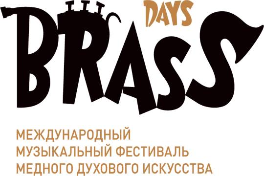 BRASS DAYS: фестиваль стартует на лучших площадках Москвы и Тулы