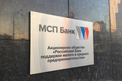 МСП Банк провел на площадке Московской биржи презентацию пилотной сделки секьюритизации кредитов